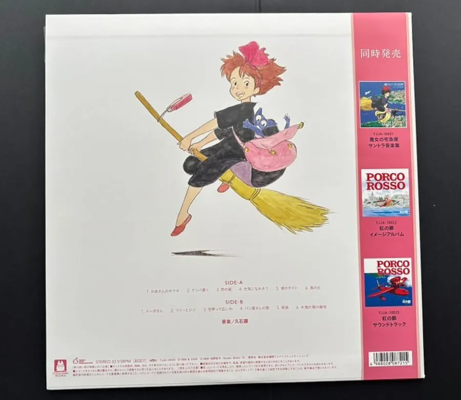 Dragonfly — Joe Hisaishi — Kiki's Delivery Service Image Album, original Japanese LP (Studio Ghibli Records) (6/6)